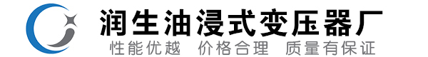 沙坡头油浸式变压器-沙坡头变压器厂-沙坡头变压器生产厂家